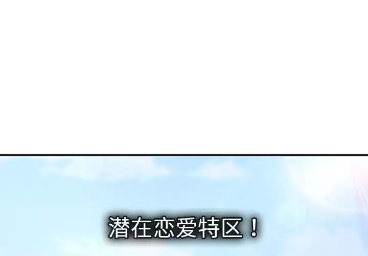 恋人配对-第1话 - 图片 3
