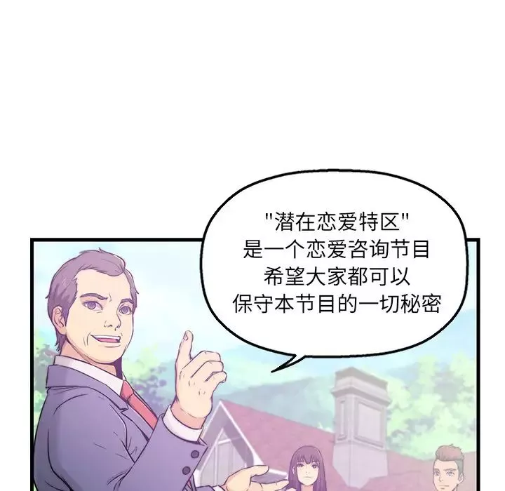 恋人配对-第1话 - 图片 10