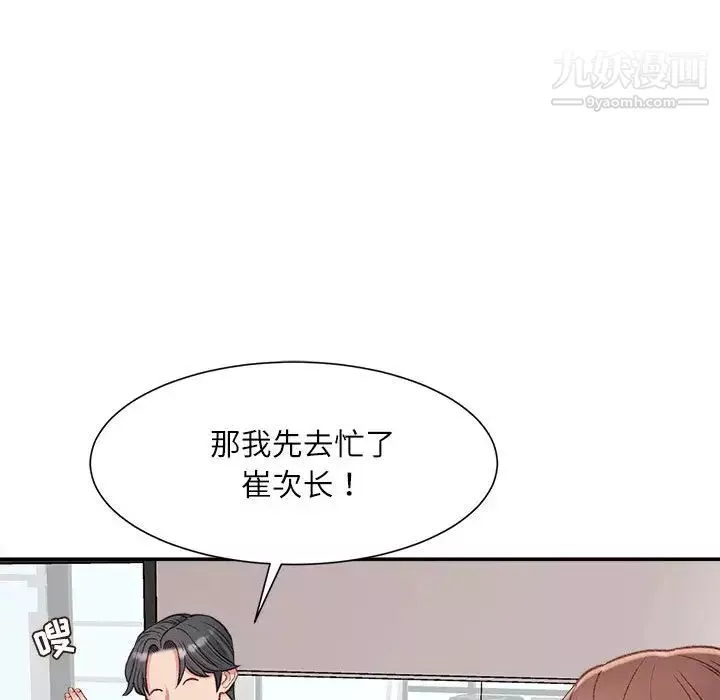 不務正業第2話