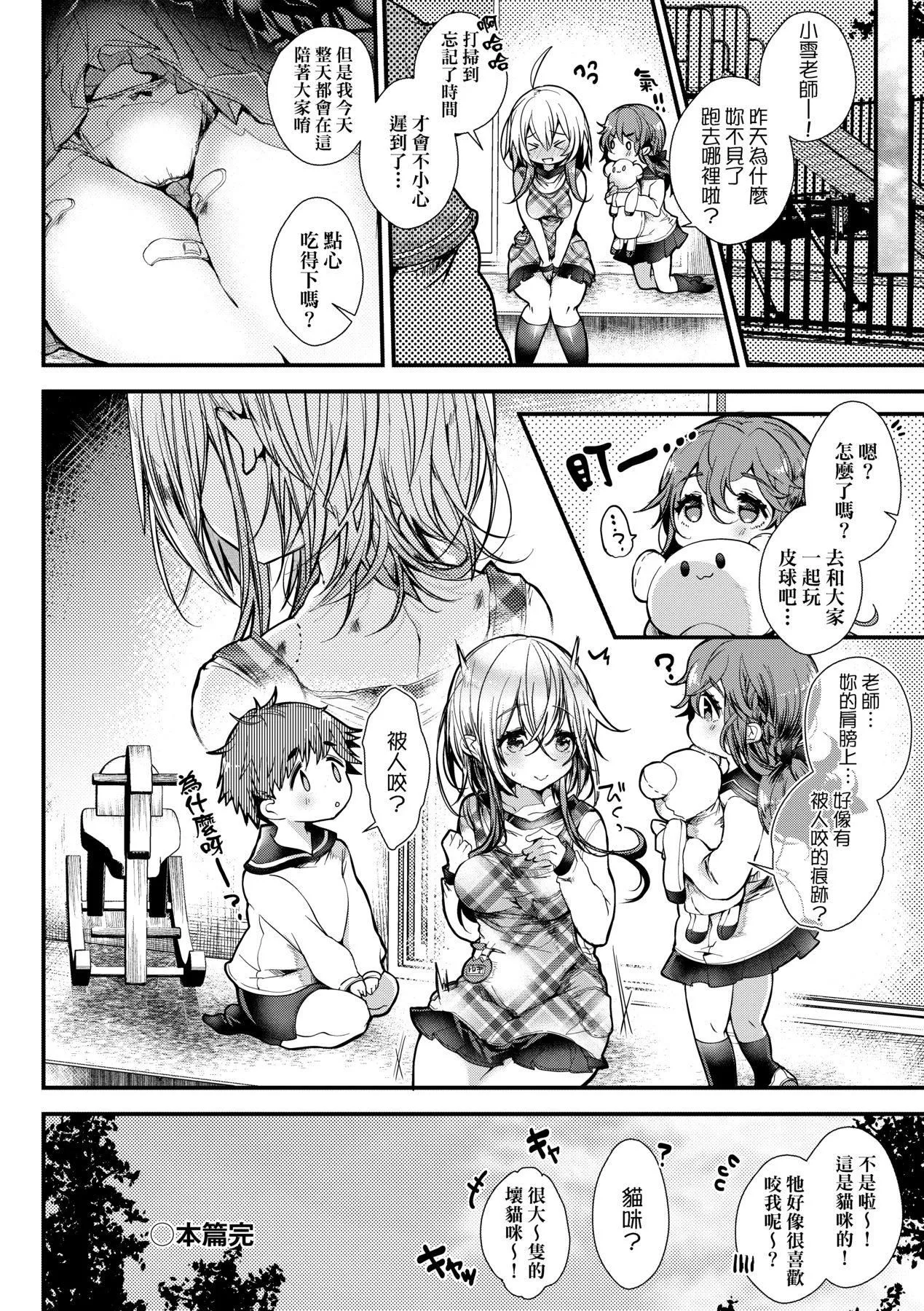 よだれえっちぴーす！｜愛如液流不止新片段！[中國翻訳][無修正][毒でんぱ]よだれえっちぴーす！｜愛如液流不止新片段！[中國翻訳][無修正]