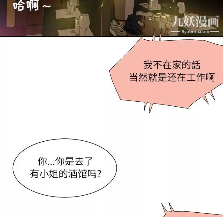 不务正业-第2话 - 图片 85