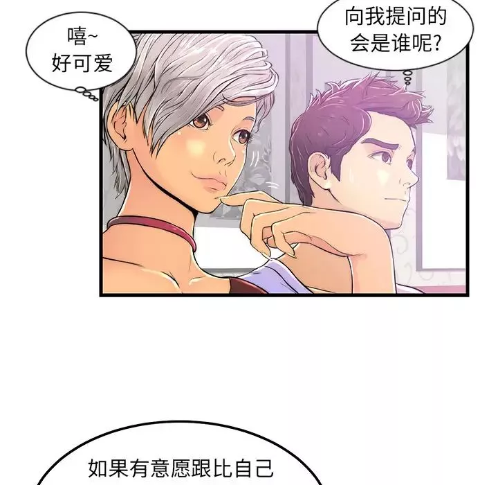 恋人配对-第1话 - 图片 64