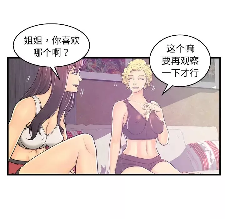 恋人配对-第1话 - 图片 71