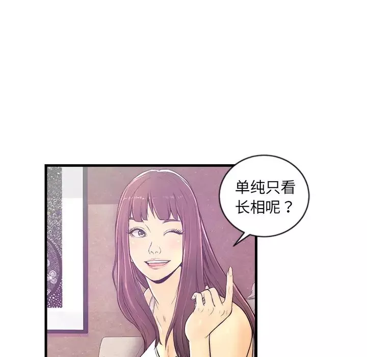 恋人配对-第1话 - 图片 72