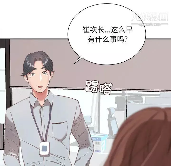 不务正业-第2话 - 图片 109