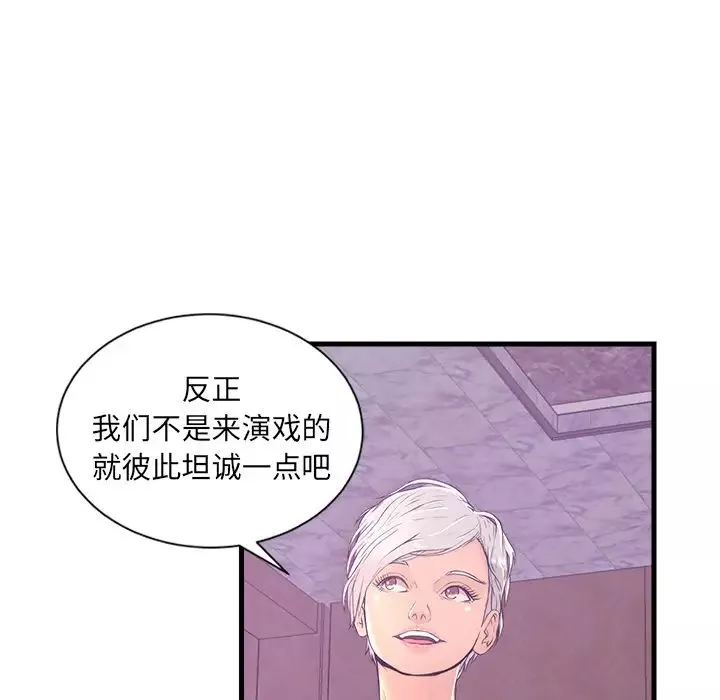 戀人配對第1话