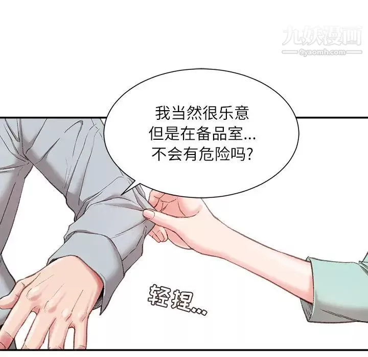 不务正业-第2话 - 图片 114