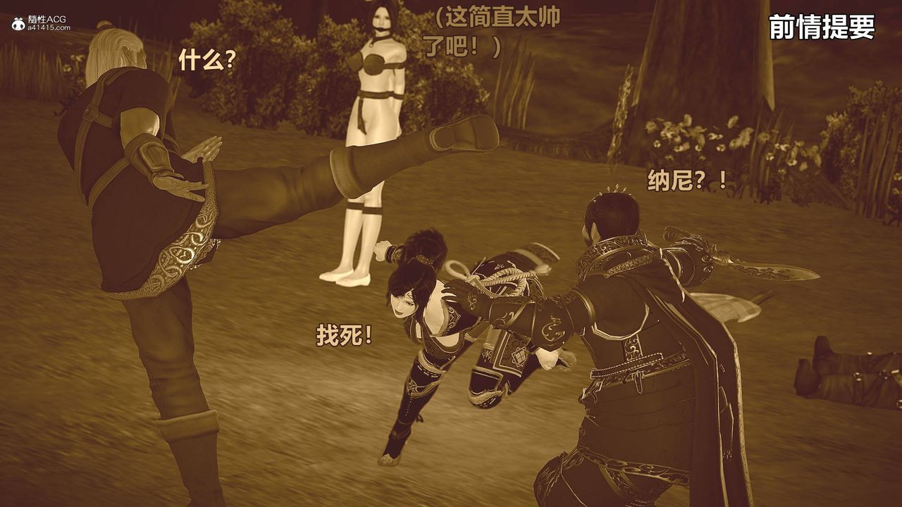 [3D]黄蓉襄阳后记续集-侠女春情01-10+番外营救11话