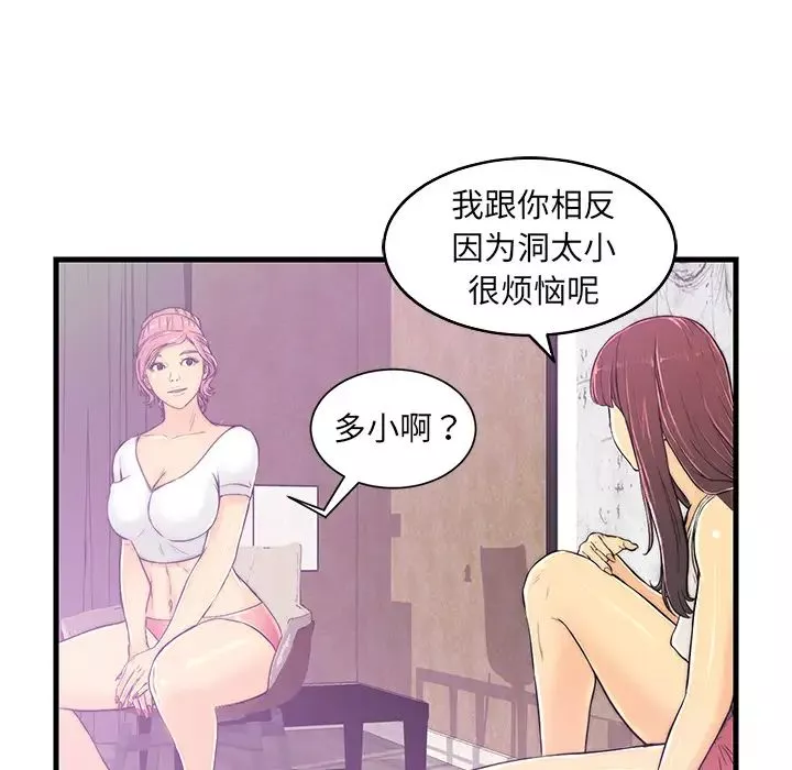恋人配对-第1话 - 图片 93