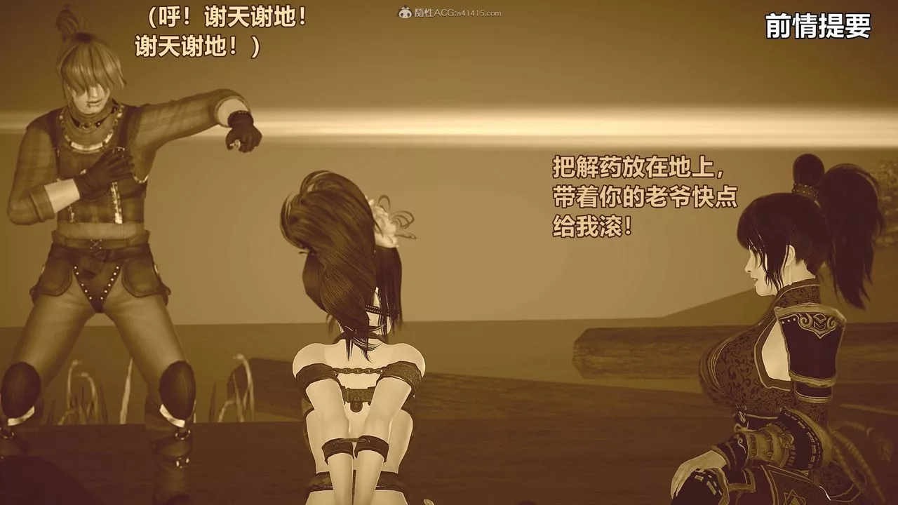 [3D]黃蓉襄陽後記續集-俠女春情01-10+番外营救11話
