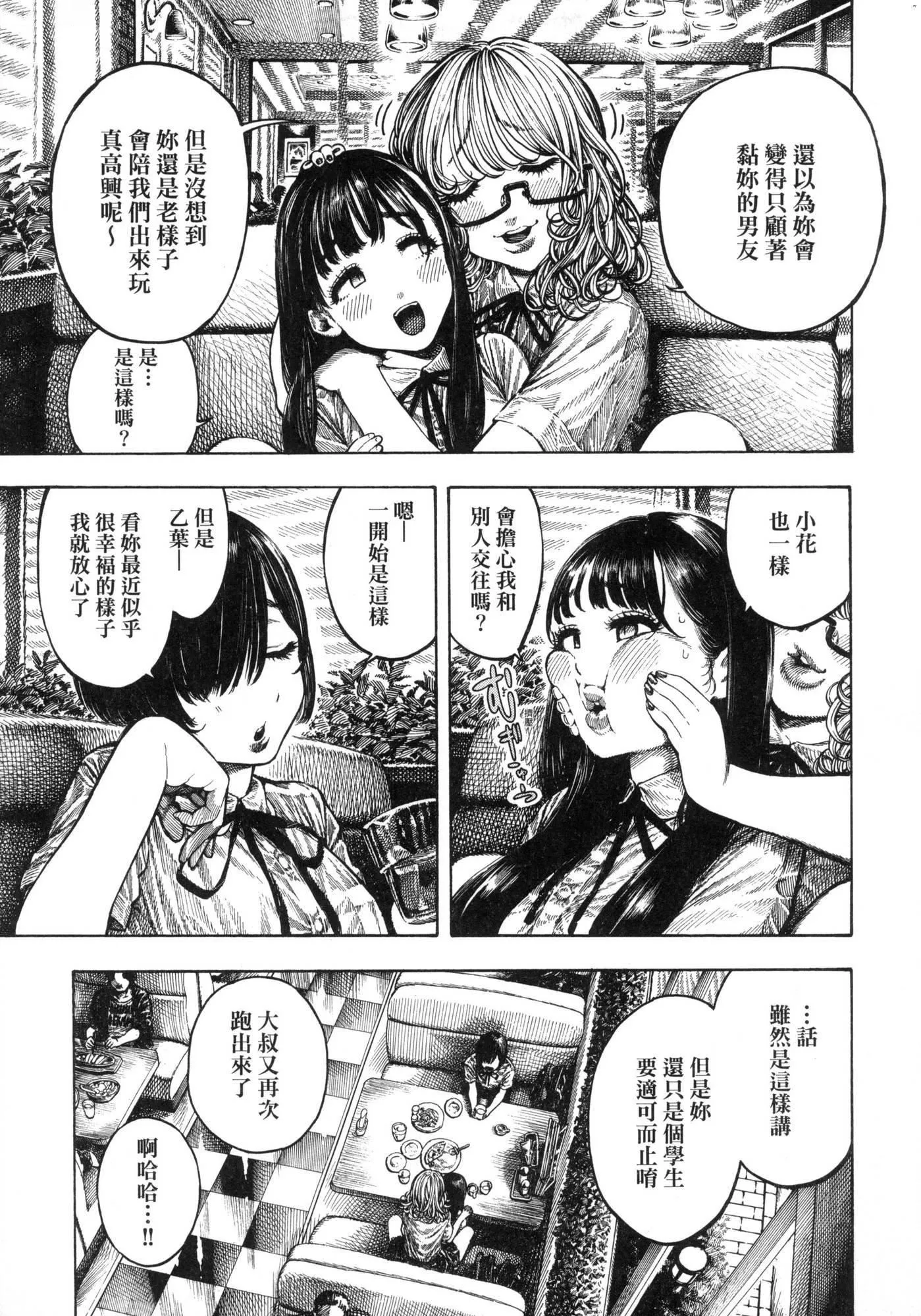 热帯夜[中国翻訳][无修正]-[昼寝]热帯夜[中国翻訳][无修正] - 图片 28