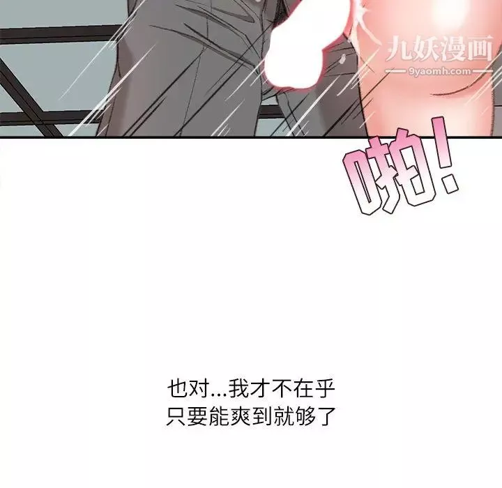 不務正業第2話