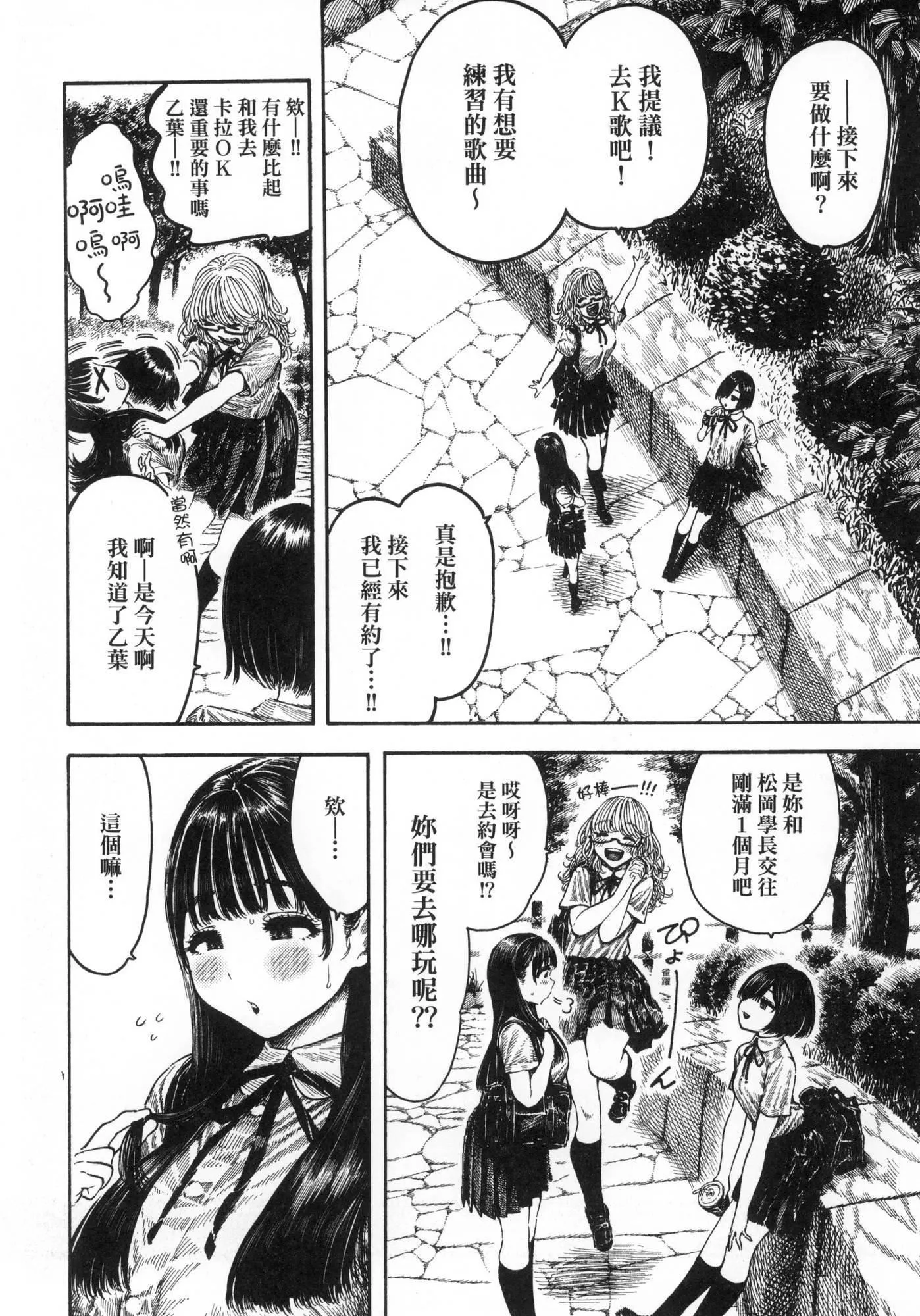 热帯夜[中国翻訳][无修正]-[昼寝]热帯夜[中国翻訳][无修正] - 图片 33
