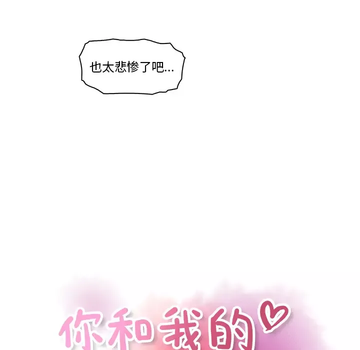 你和我的小秘密第7话