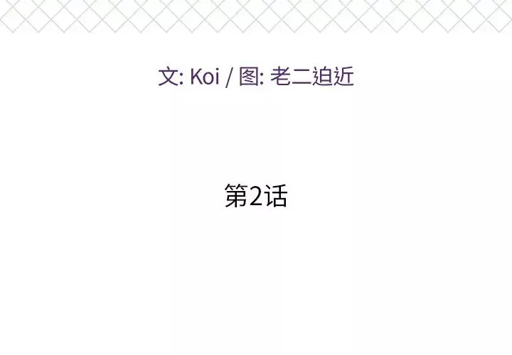 恋人配对-第2话 - 图片 2