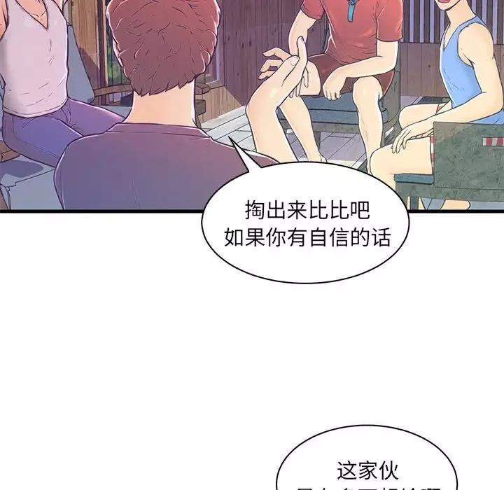 恋人配对-第2话 - 图片 16