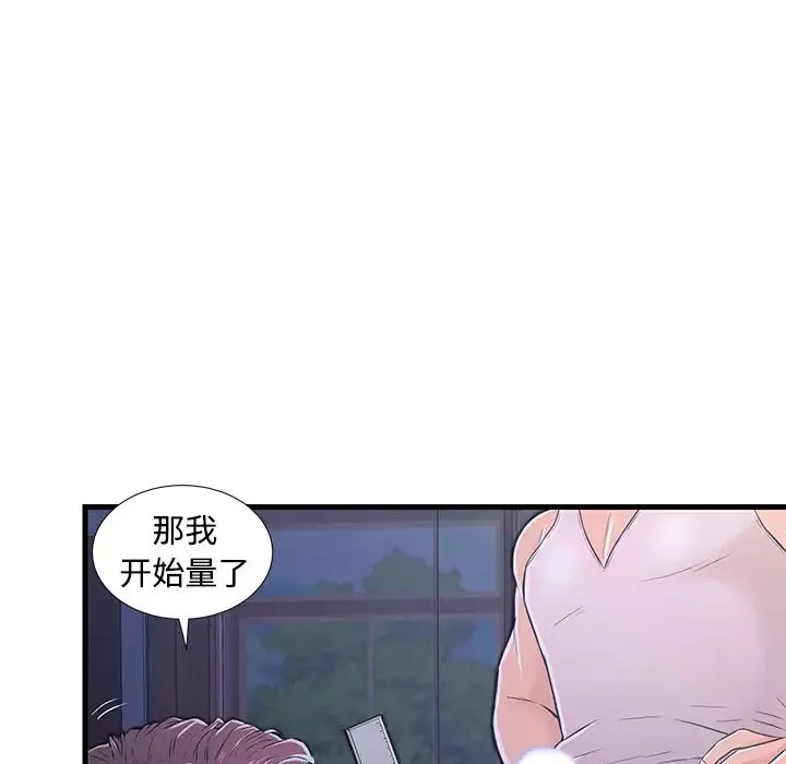 戀人配對第2话