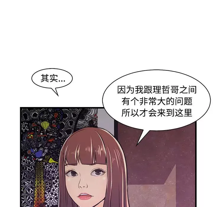 戀人配對第2话