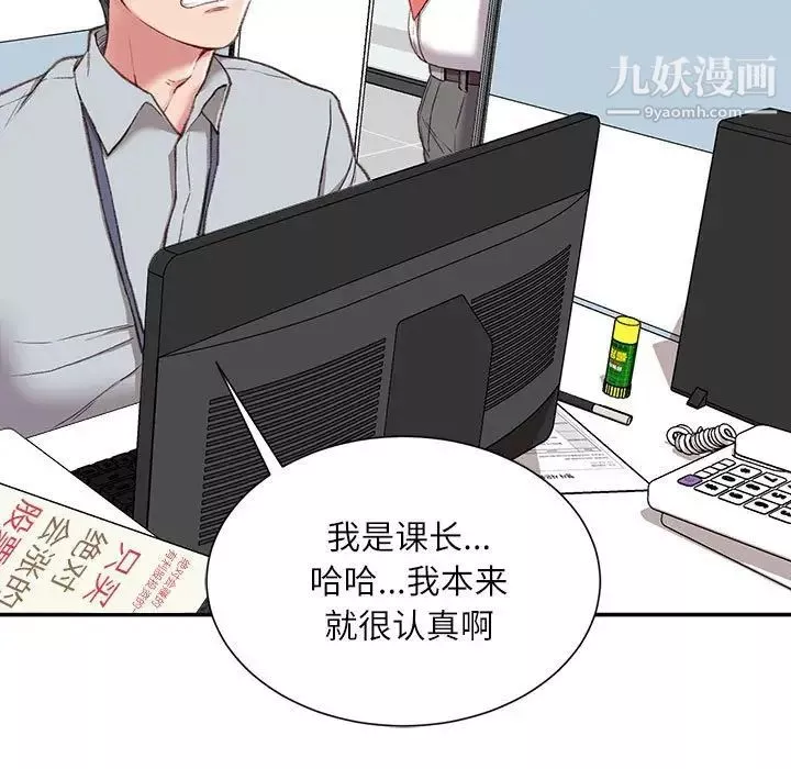 不务正业-第3话 - 图片 44