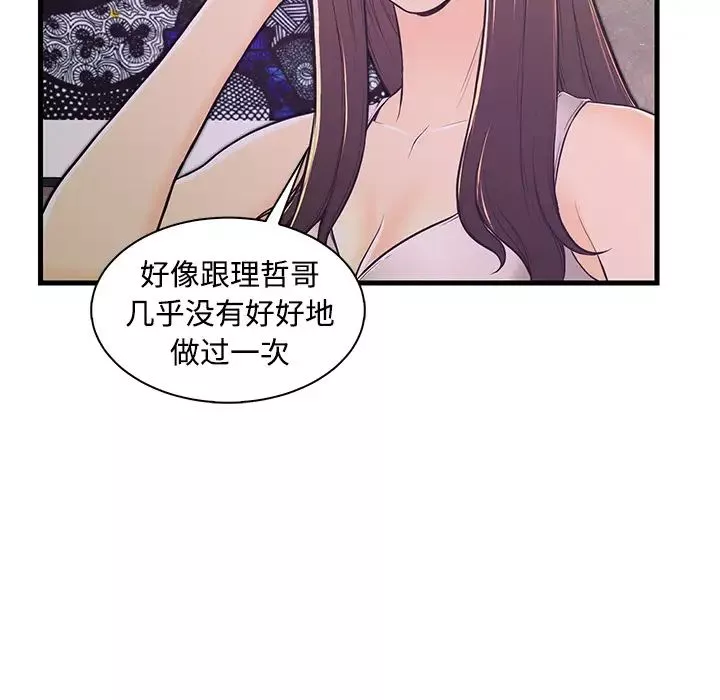 戀人配對第2话