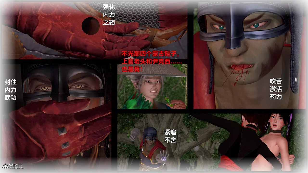[3D]黄蓉襄阳后记续集-侠女春情01-10+番外-营救12话 - 图片 54