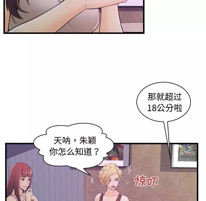 恋人配对-第2话 - 图片 58