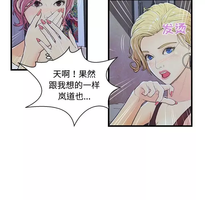 戀人配對第2话