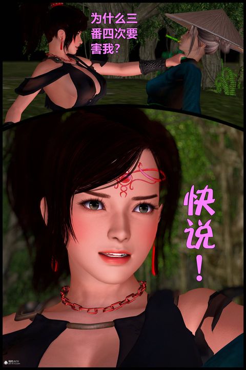 [3D]黄蓉襄阳后记续集-侠女春情01-10+番外营救13话