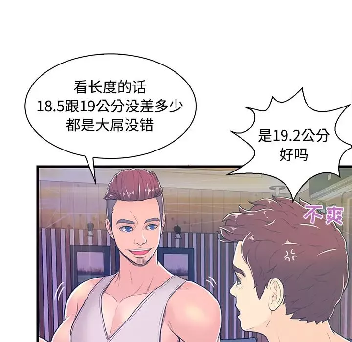 戀人配對第2话