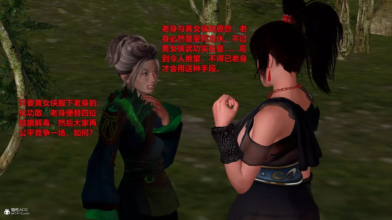 [3D]黄蓉襄阳后记续集-侠女春情01-10+番外-营救13话 - 图片 14