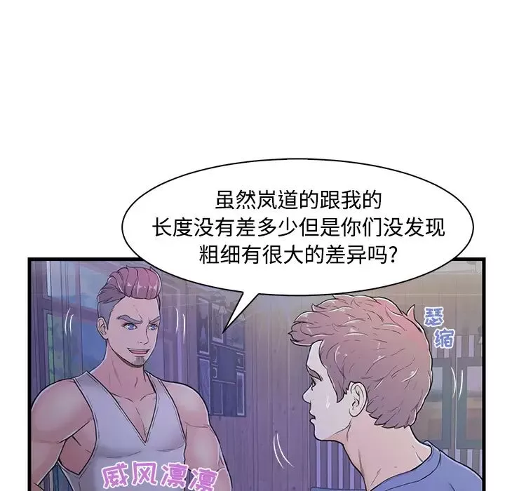 恋人配对-第2话 - 图片 75