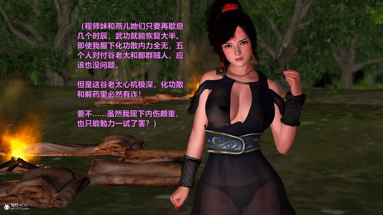 [3D]黄蓉襄阳后记续集-侠女春情01-10+番外-营救13话 - 图片 15