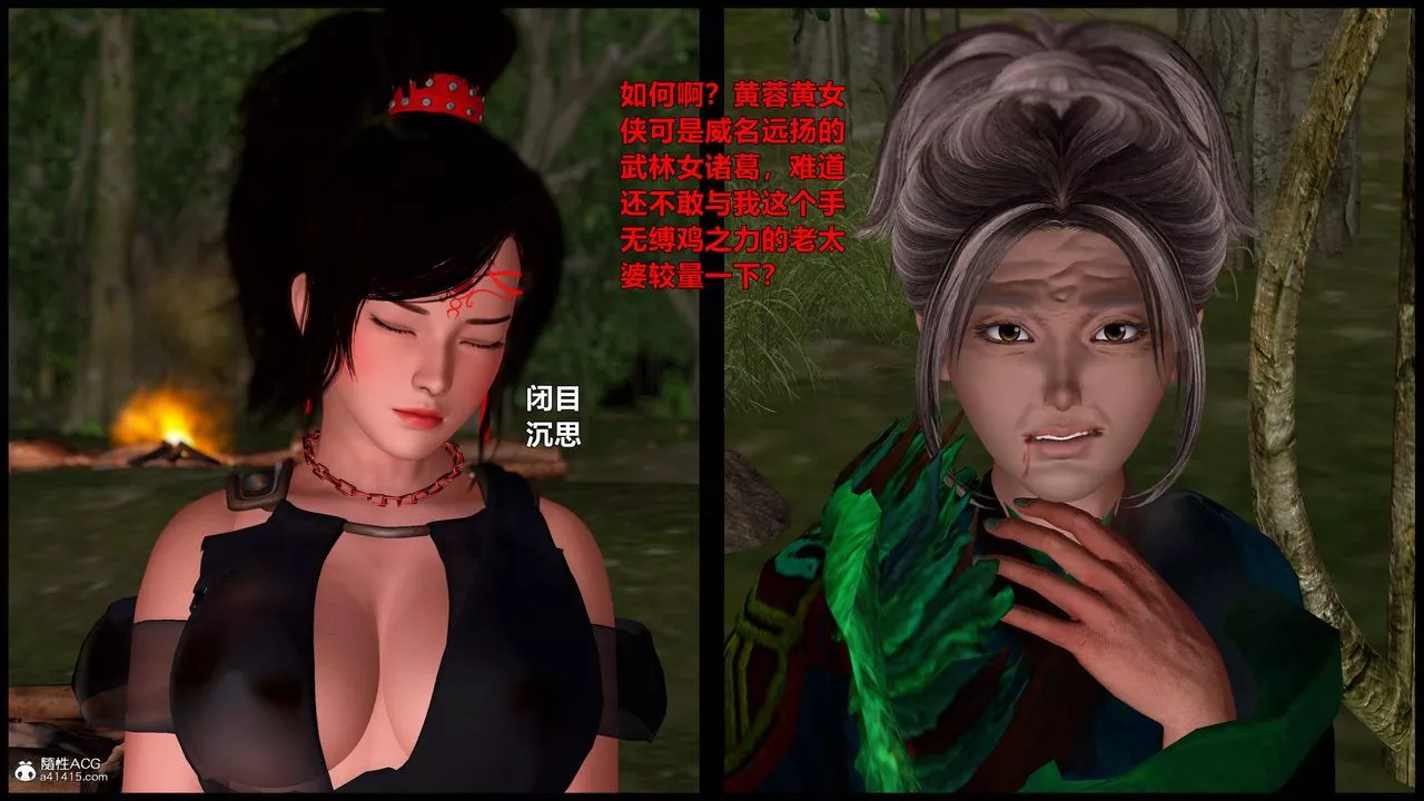[3D]黄蓉襄阳后记续集-侠女春情01-10+番外-营救13话 - 图片 16