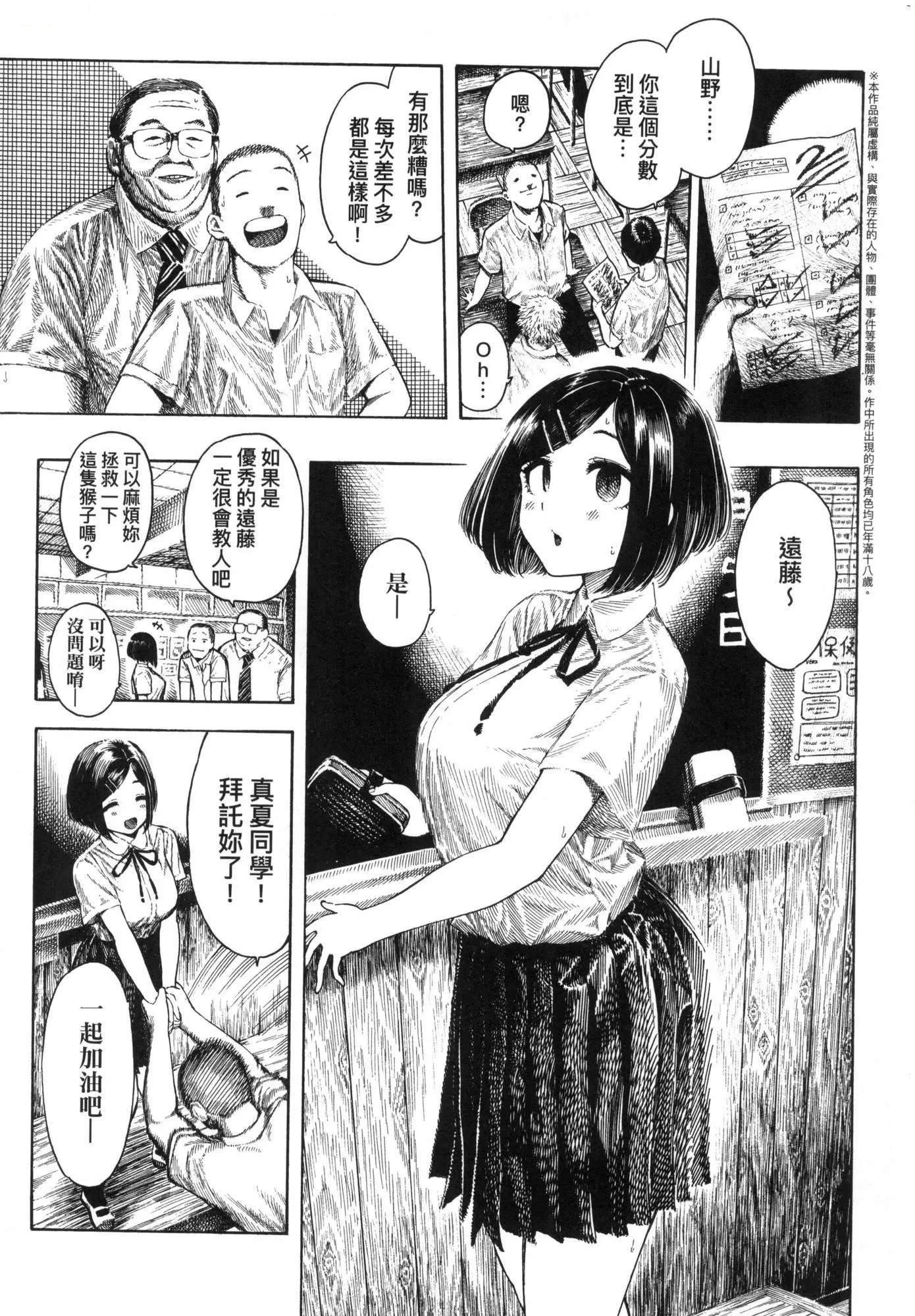 热帯夜[中国翻訳][无修正]-[昼寝]热帯夜[中国翻訳][无修正] - 图片 70