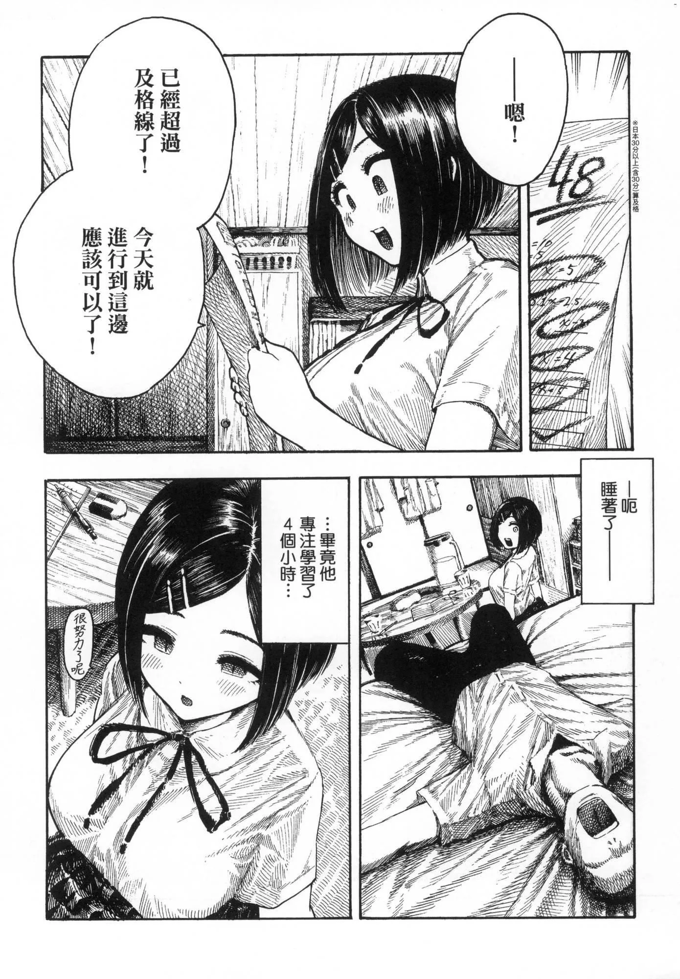 热帯夜[中国翻訳][无修正]-[昼寝]热帯夜[中国翻訳][无修正] - 图片 73