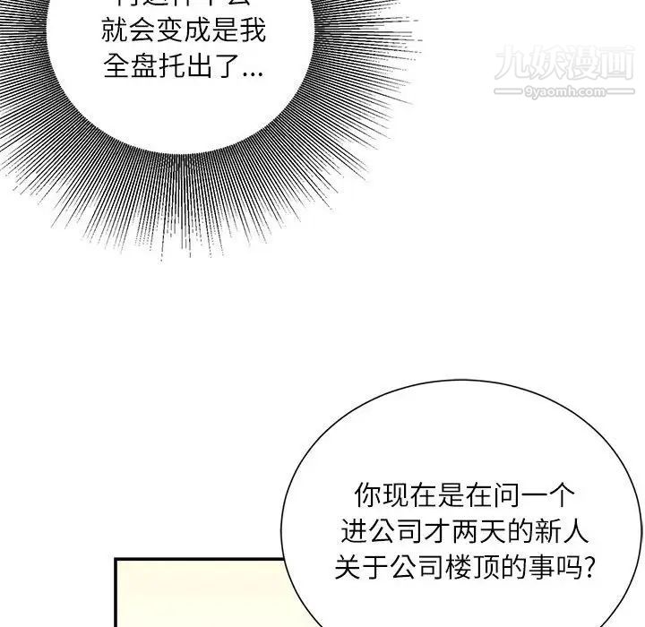 不务正业第3话