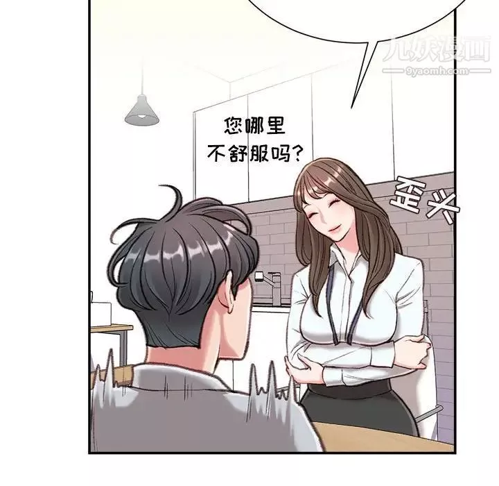 不務正業第3話