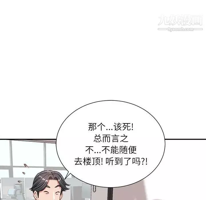不务正业-第3话 - 图片 90