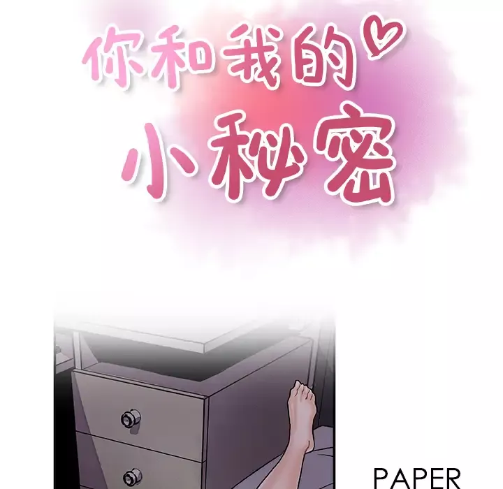 你和我的小秘密-第8话 - 图片 27