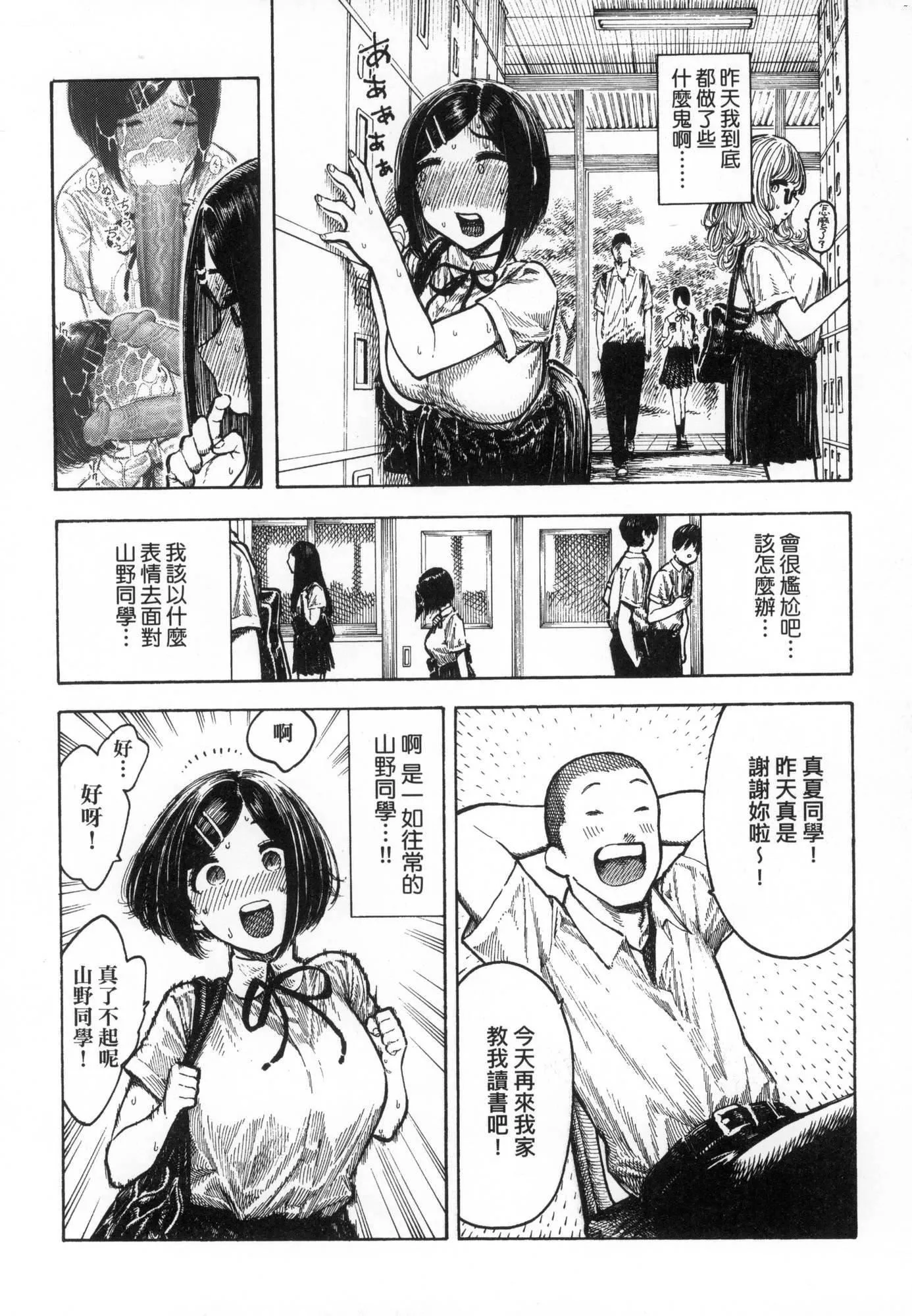 热帯夜[中国翻訳][无修正]-[昼寝]热帯夜[中国翻訳][无修正] - 图片 87