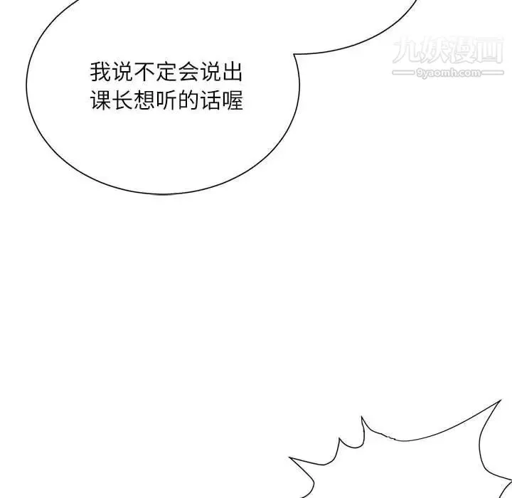 不務正業第3話