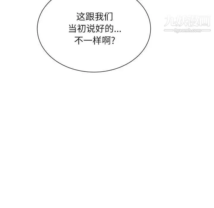 不务正业-第3话 - 图片 121
