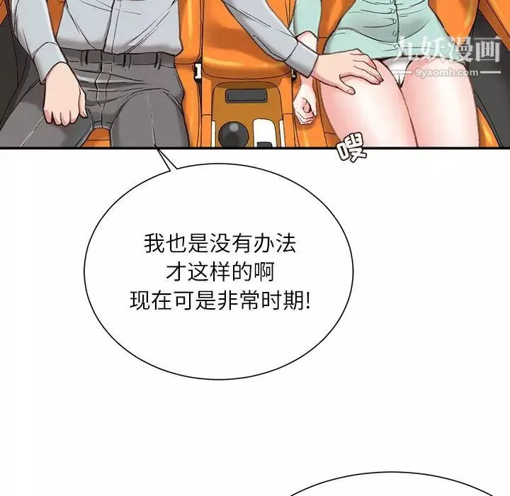 不務正業第3話