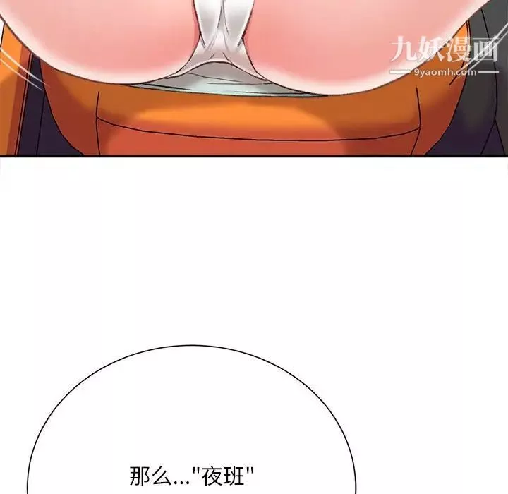不務正業第3話