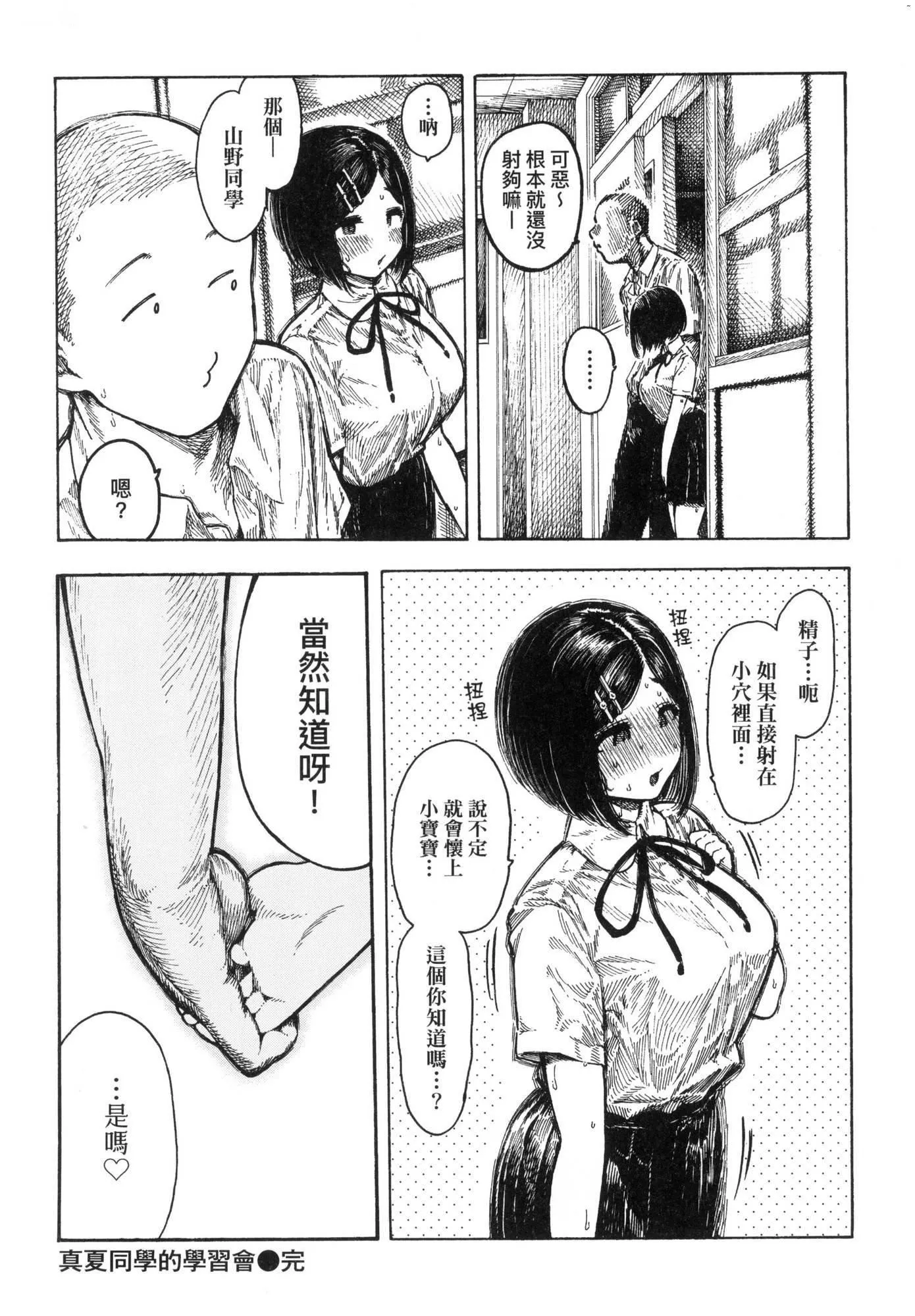 热帯夜[中国翻訳][无修正]-[昼寝]热帯夜[中国翻訳][无修正] - 图片 103