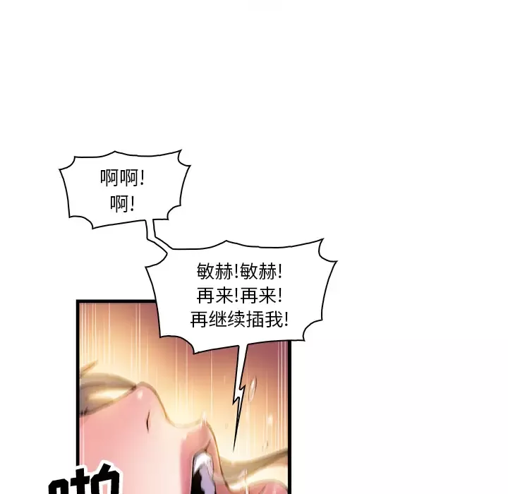 你和我的小秘密-第8话 - 图片 59