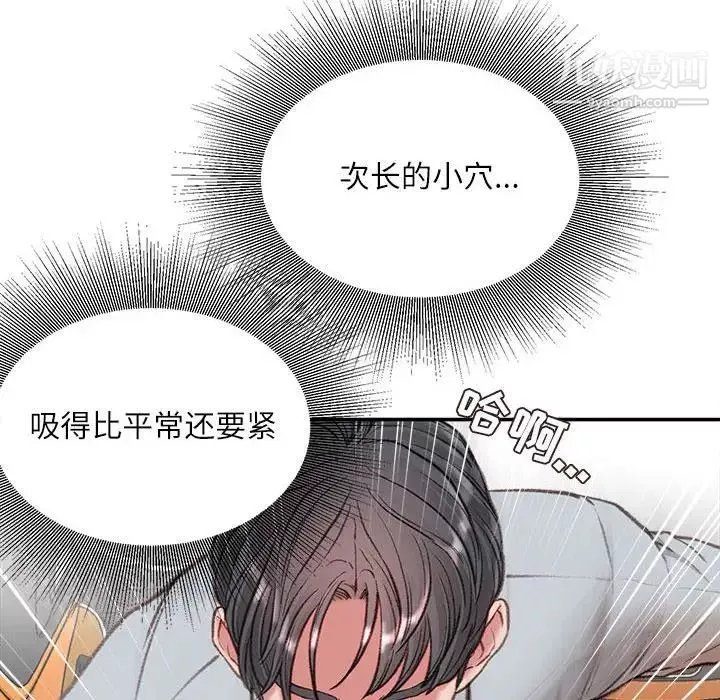 不務正業第4話