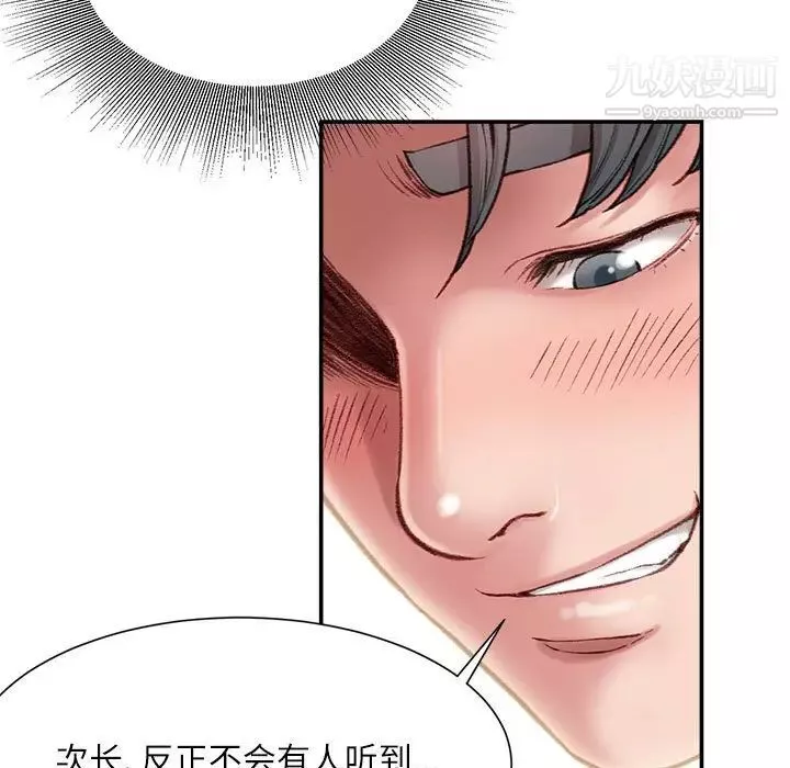 不務正業第4話
