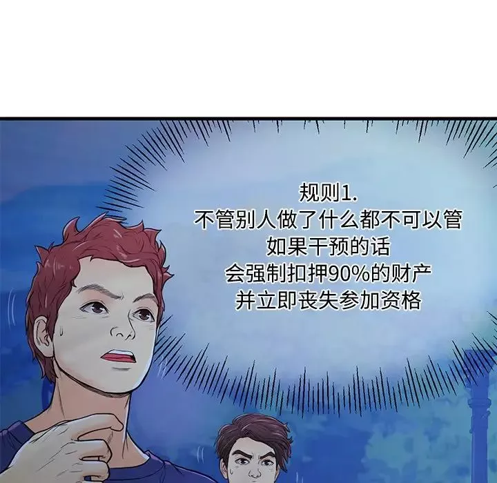 恋人配对-第3话 - 图片 57