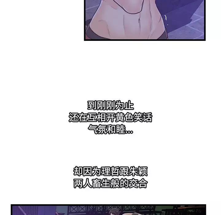 戀人配對第3话
